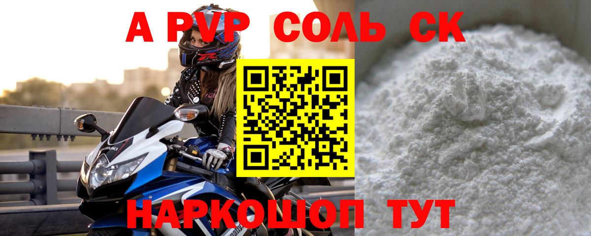 Alpha PVP VHQ  А ПВП кристаллы  Вход с VPN  закладки  Саяногорск 