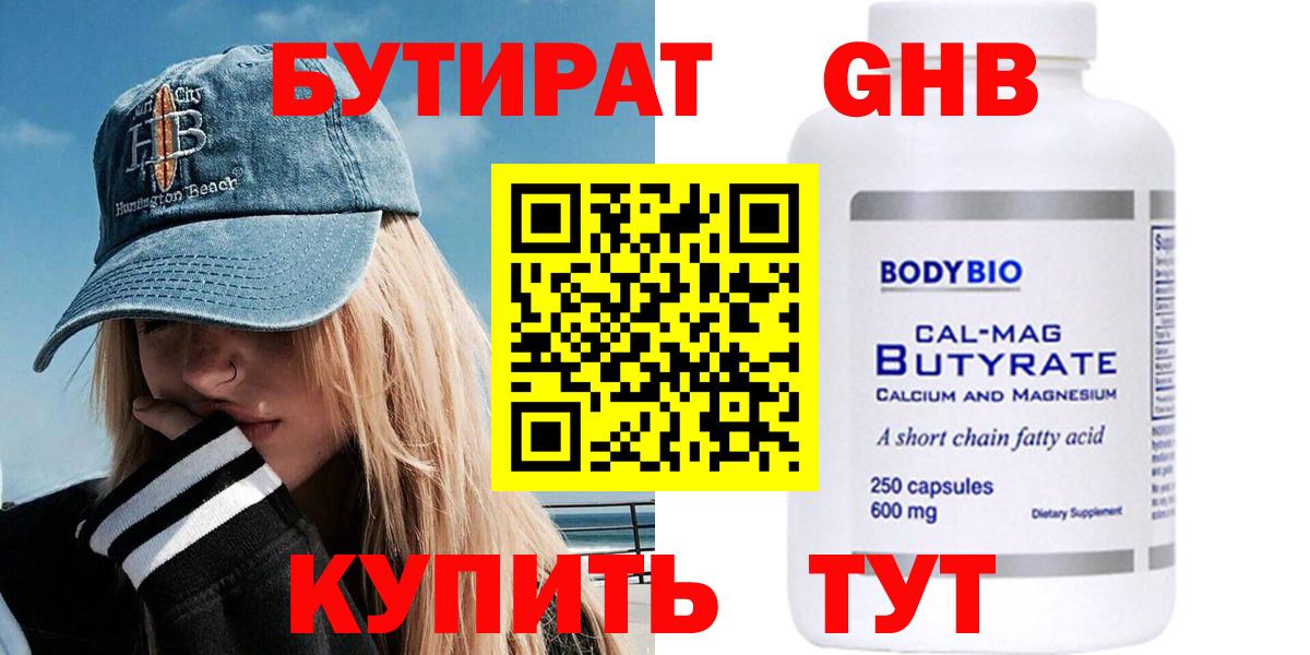 Саяногорск  Бутират бутик  Вход с VPN 