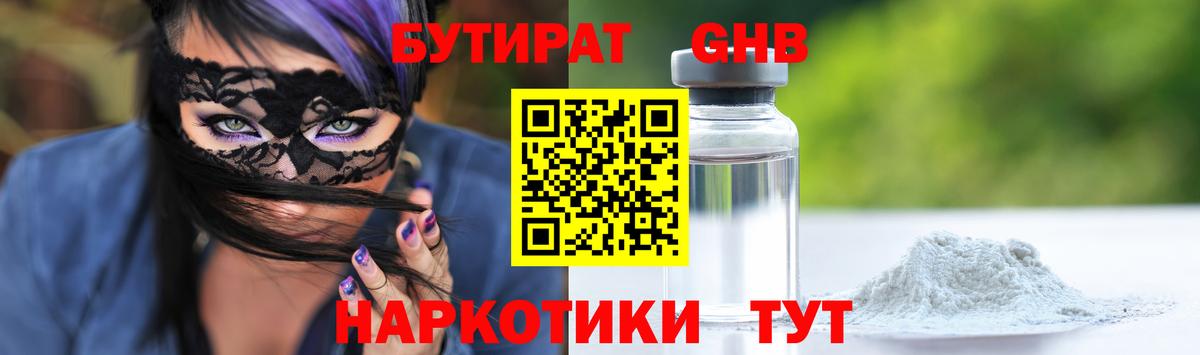 Бутират буратино Саяногорск