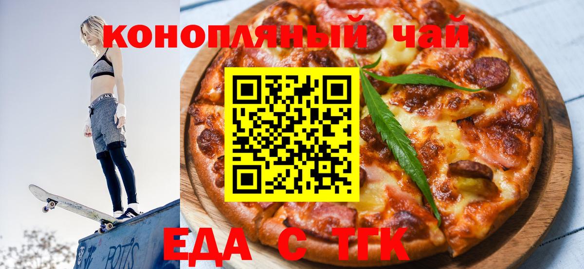 Саяногорск  Cannafood марихуана  Вход с VPN 