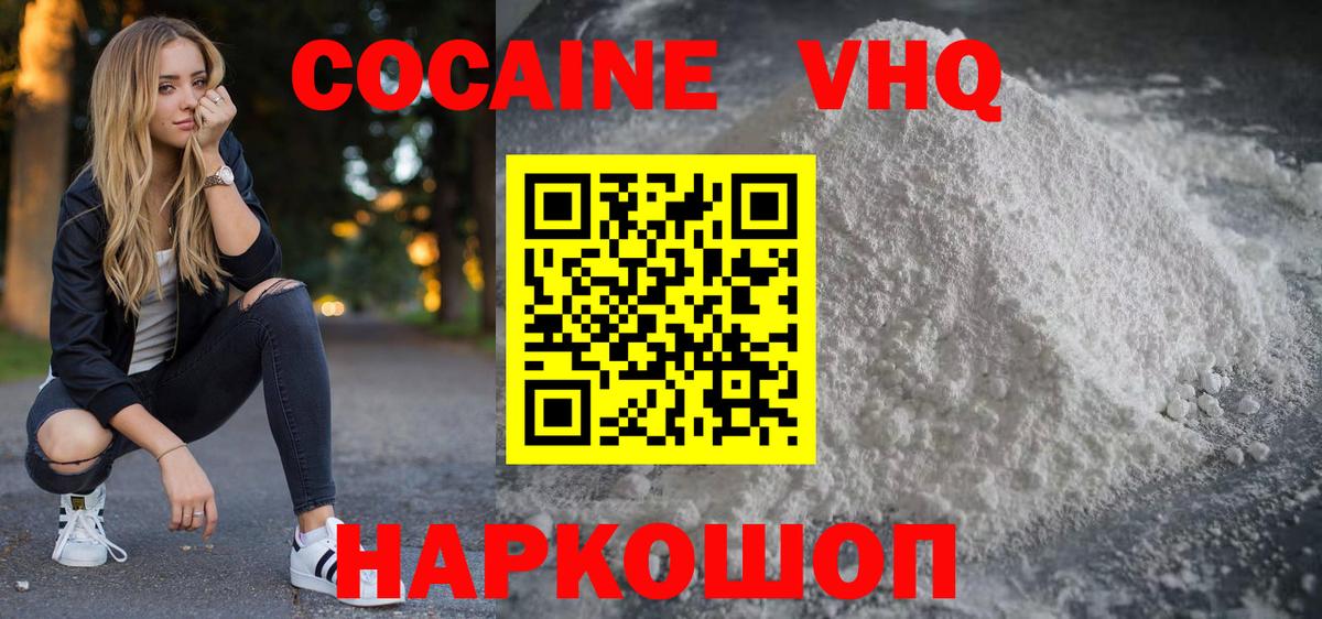 Саяногорск  COCAIN Columbia  КОКАИН 98%  Вход с VPN 
