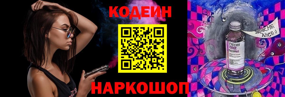 Кодеиновый сироп Lean напиток Lean (лин)  Вход с VPN  Кодеин напиток Lean (лин)  Саяногорск 