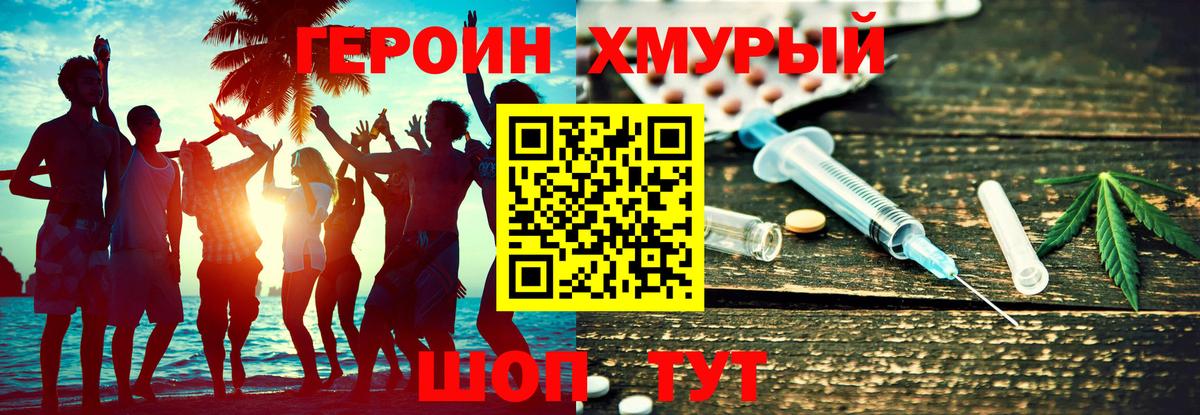 ГЕРОИН гречка  Вход с VPN  ГЕРОИН  Саяногорск 