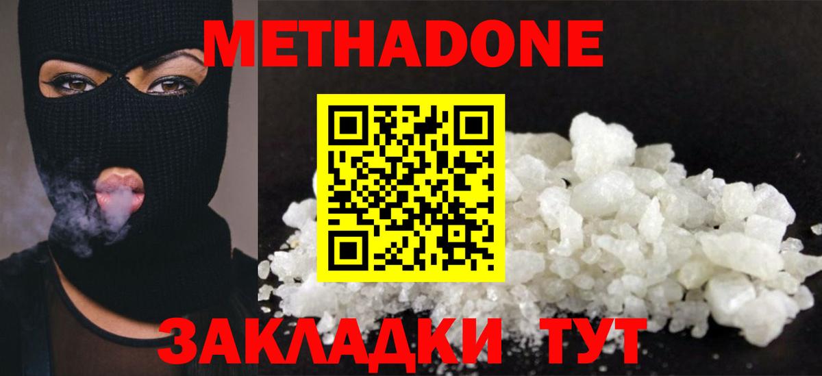 МЕТАДОН белоснежный Саяногорск